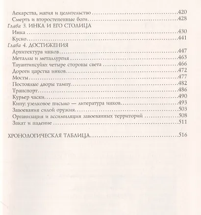 Ацтеки, майя, инки. Великие царства древней Америки - фото 5