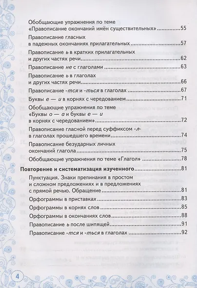 Тренажер по русскому языку. 5 класс. К учебнику Т.А. Ладыженской и др. "Русский язык. 5 класс. В двух частях" (М.: Просвещение) - фото 3
