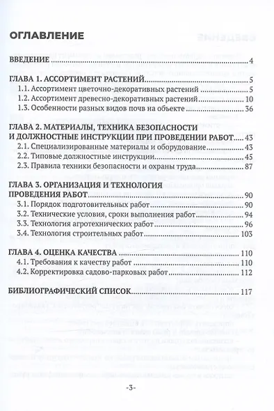 Цветоводство и декоративное древоводство. Учебное пособие - фото 2