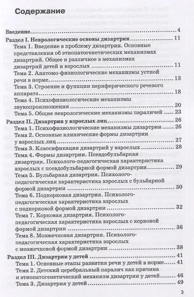 Практикум по дисциплине "Логопедия" (раздел "Дизартрия") - фото 2