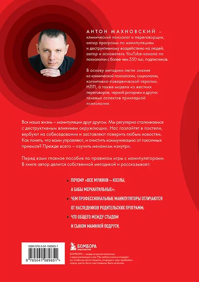 Анатомия манипуляций - фото 2