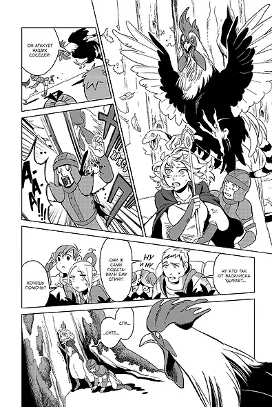 Подземелье вкусностей. Том 1 (Dungeon Meshi). Манга - фото 6