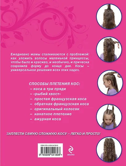 Косички для девочек - фото 2
