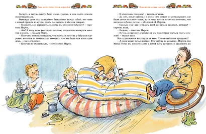 Папа, мама, бабушка и восемь детей. Все приключения в одном томе - фото 12