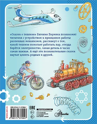 Сказки о технике - фото 2