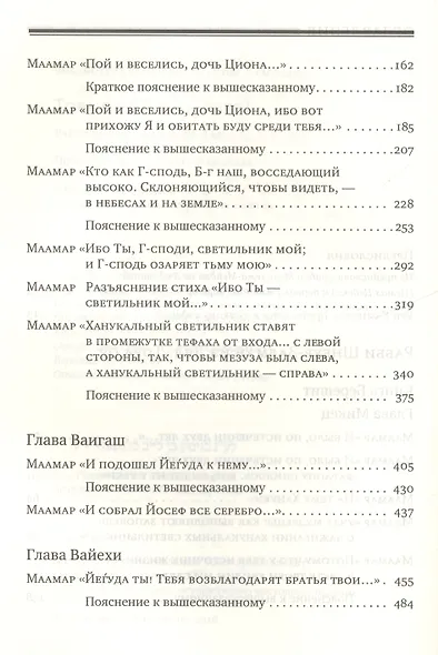 Тора Ор (Тора-свет). Т.2 - фото 3