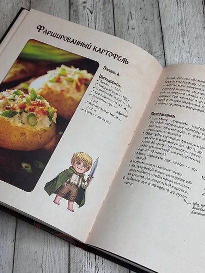 Властелин вкуса. Легендарные угощения Средиземья - фото 7