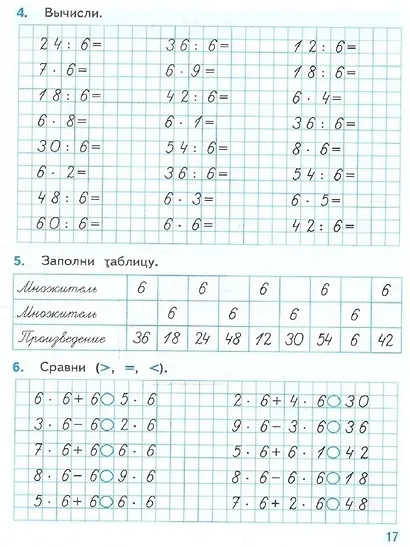 Математика. 3 класс. Тренажёр к учебнику М.И. Моро и др. "Математика. 3 класс. В 2-х частях" - фото 5