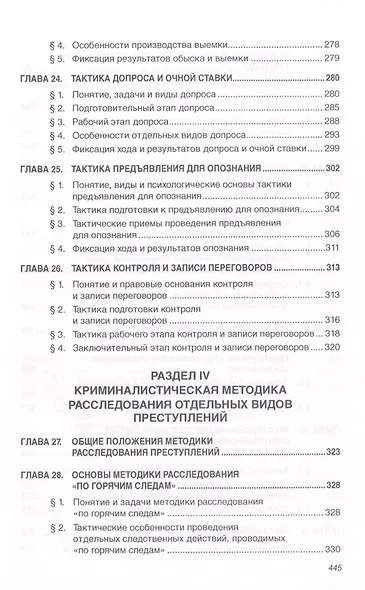 Криминалистика: Учебник - 3-е изд.доп. и перераб. - (Высшее образование: Бакалавриат) (ГРИФ) /Балашов Д.Н. Балашов Н.М. Маликов С.В. - фото 6