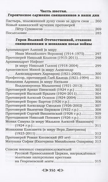 Ратные подвиги православного духовенства - фото 6