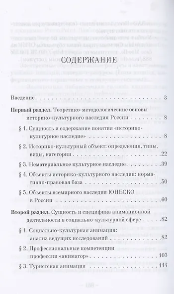 Анимация историко-культурных объектов. Учебное пособие для СПО - фото 2