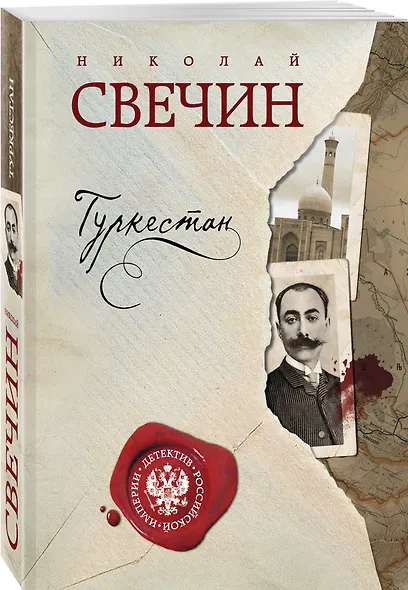 Туркестан: роман - фото 3