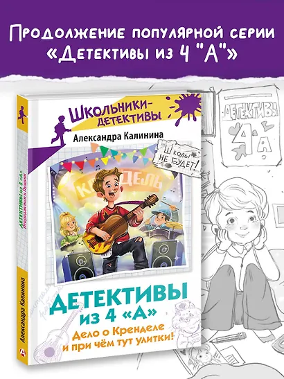 Детективы из 4 "А". Дело о Кренделе и при чём тут улитки! - фото 4