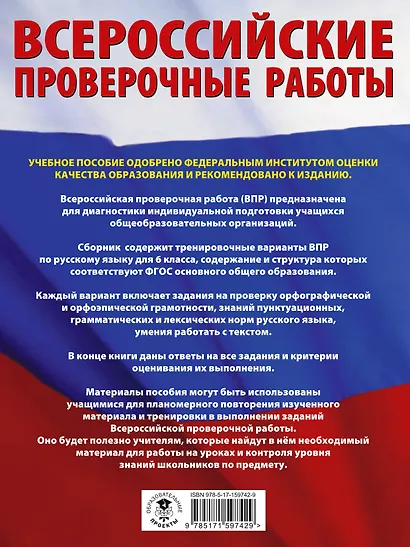 Русский язык. Большой сборник тренировочных вариантов проверочных работ для подготовки к ВПР. 6 класс - фото 2