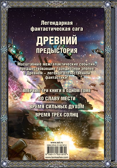 Древний. Предыстория 4-6 (подарочное издание) - фото 2
