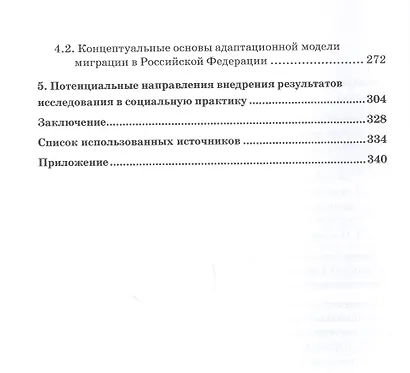 Миграция в условиях кризисного развития мирового сообщества и ее риски в России. Монография - фото 3