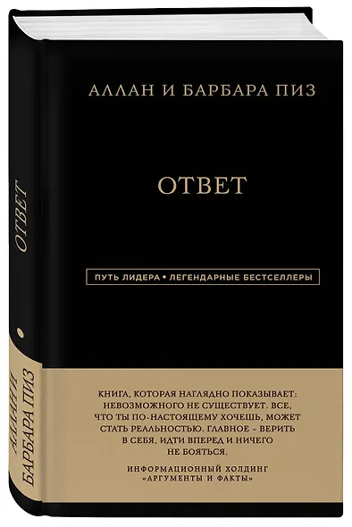 Аллан и Барбара Пиз. Ответ - фото 3
