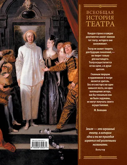Всеобщая история театра - фото 2