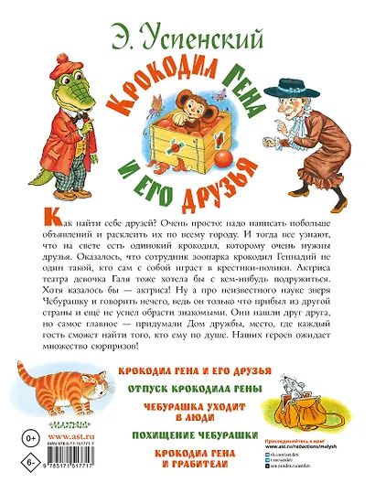 Крокодил Гена и его друзья - фото 2