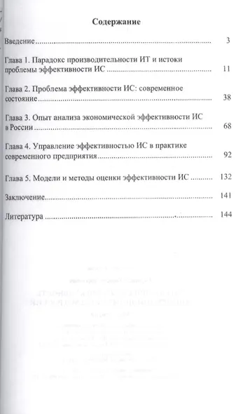 Экономическая эффективность информационных систем в России.Монография. - фото 2