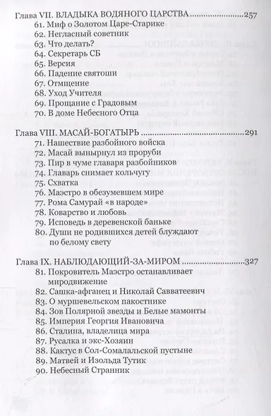 В поисках Первоземли - фото 4