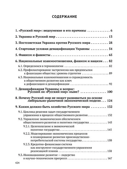 «Русский мир»: что стоит в Жизни за этими словами в прошлом, в настоящем и в будущем. Комплект из 2 томов - фото 6