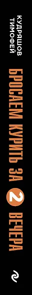 Бросаем курить за два вечера: как избавиться от зависимости, а не просто перестать покупать сигареты - фото 5