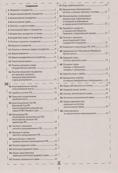 Шпаргалка по теории государства и права - фото 2