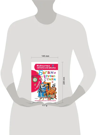 "Багаж" и другие стихи - фото 11