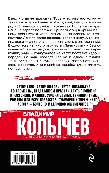 Восемь лет до весны - фото 2