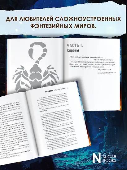 Бродяги. Путь скорпиона - фото 5