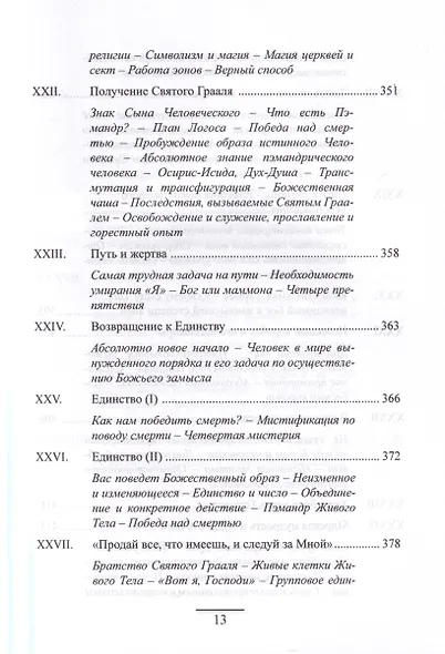 Гермес Трисмегист. Изумрудная скрижаль и герметический свод. Египетский первоначальный гнозис - фото 14
