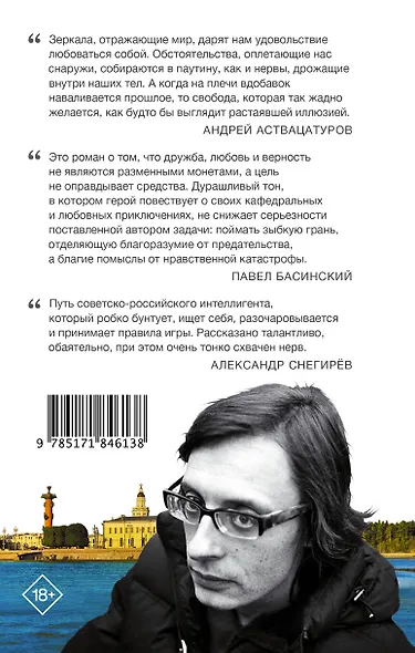 Зеркала и паутина - фото 2