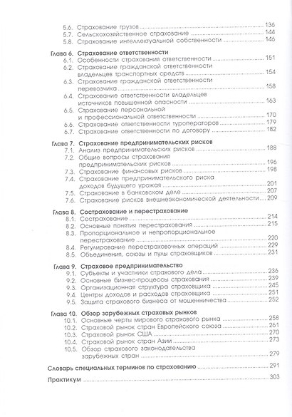 Страхование Уч. (2,3 изд.) (Бакалавриат) Архипов - фото 3