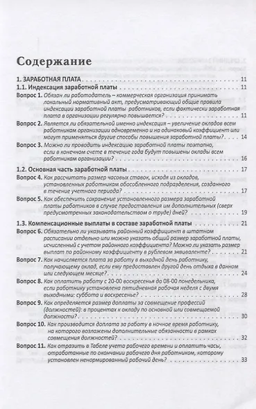 Заработная плата в 2018 году: 100 вопросов и ответов по зарплате - фото 2