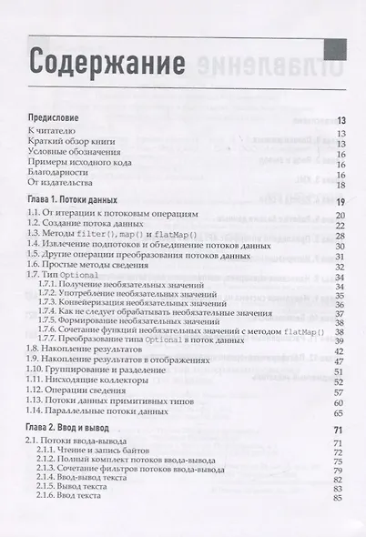 Java. Библиотека профессионала. Том 2. Расширенные средства программирования - фото 2