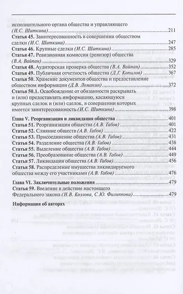 Научно-практический комментарий к ФЗ "Об обществах с ограниченной ответственностью". В 2 томах. Том 2 - фото 3