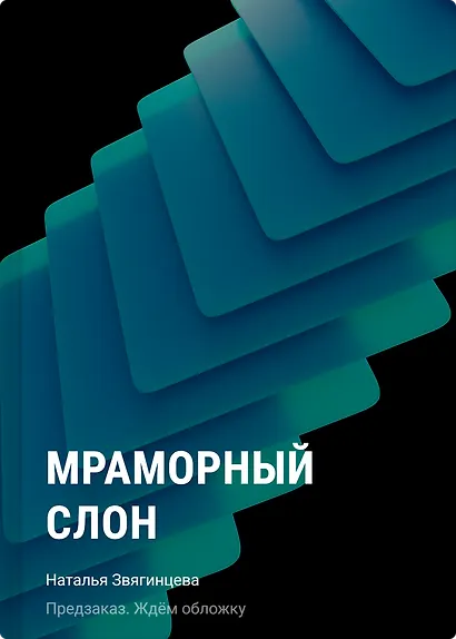 Мраморный слон - фото 1