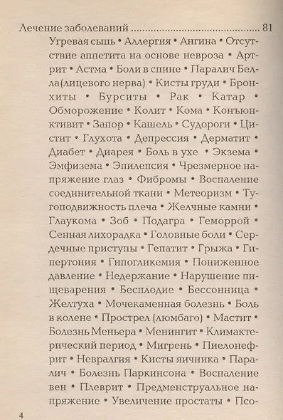 Рефлексология (мВЧВХЗО) Кумар - фото 3