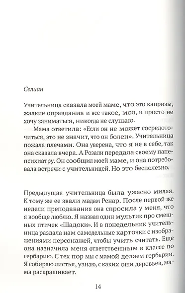 Небесное дитя - фото 3