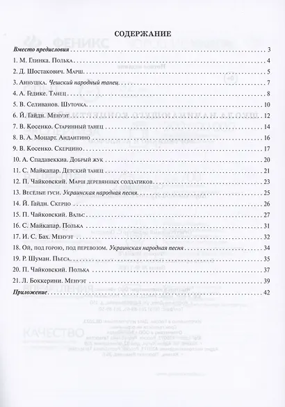 Школа начинающего концертмейстера: фортепиано и ксилофон - фото 2