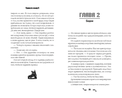 Правило номер 5 (#1) - фото 7