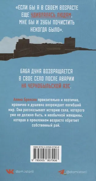 Последняя любовь бабы Дуни - фото 2