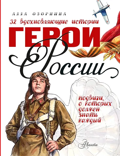 Герои России - фото 1
