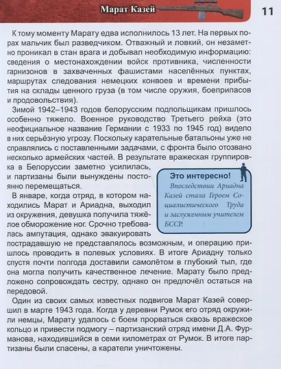Пионеры-Герои. Энциклопедия - фото 3