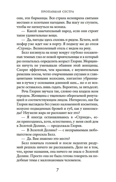 Пропавшая сестра - фото 9