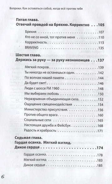 Вопреки. Как оставаться собой, когда всё против тебя - фото 4