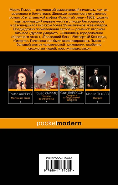 Крестный отец - фото 2