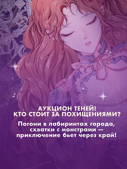 Отныне я гадкий утёнок в семье герцога. Том 3 (Я стала дрянной дочерью герцога / I Became the Ugly Lady). Манхва - фото 5