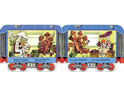 Грибная электричка - фото 2